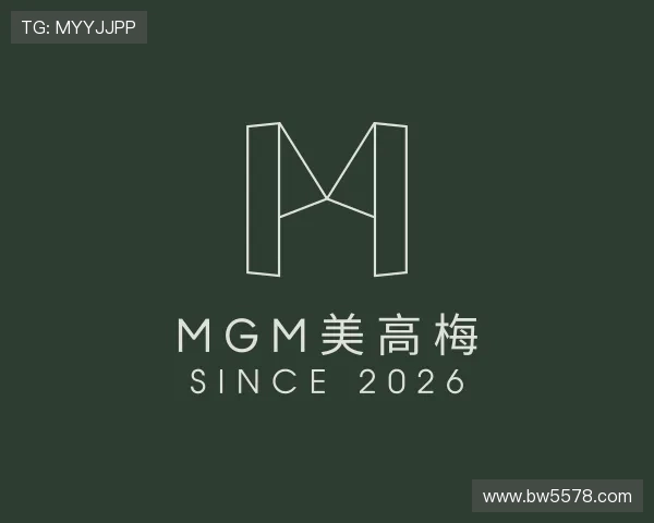 解读MGM美高梅