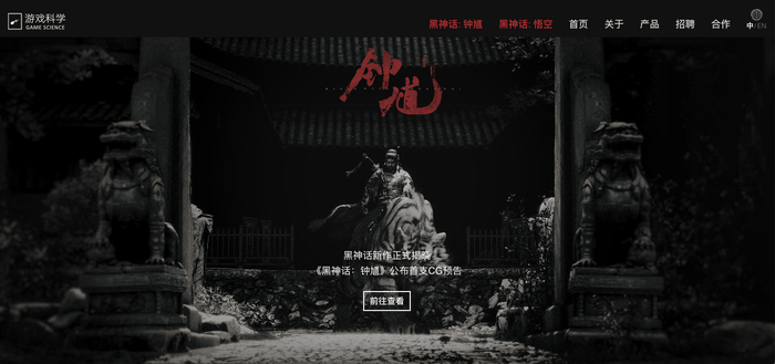 热搜第一！黑神话系列“上新”钟馗游戏科学