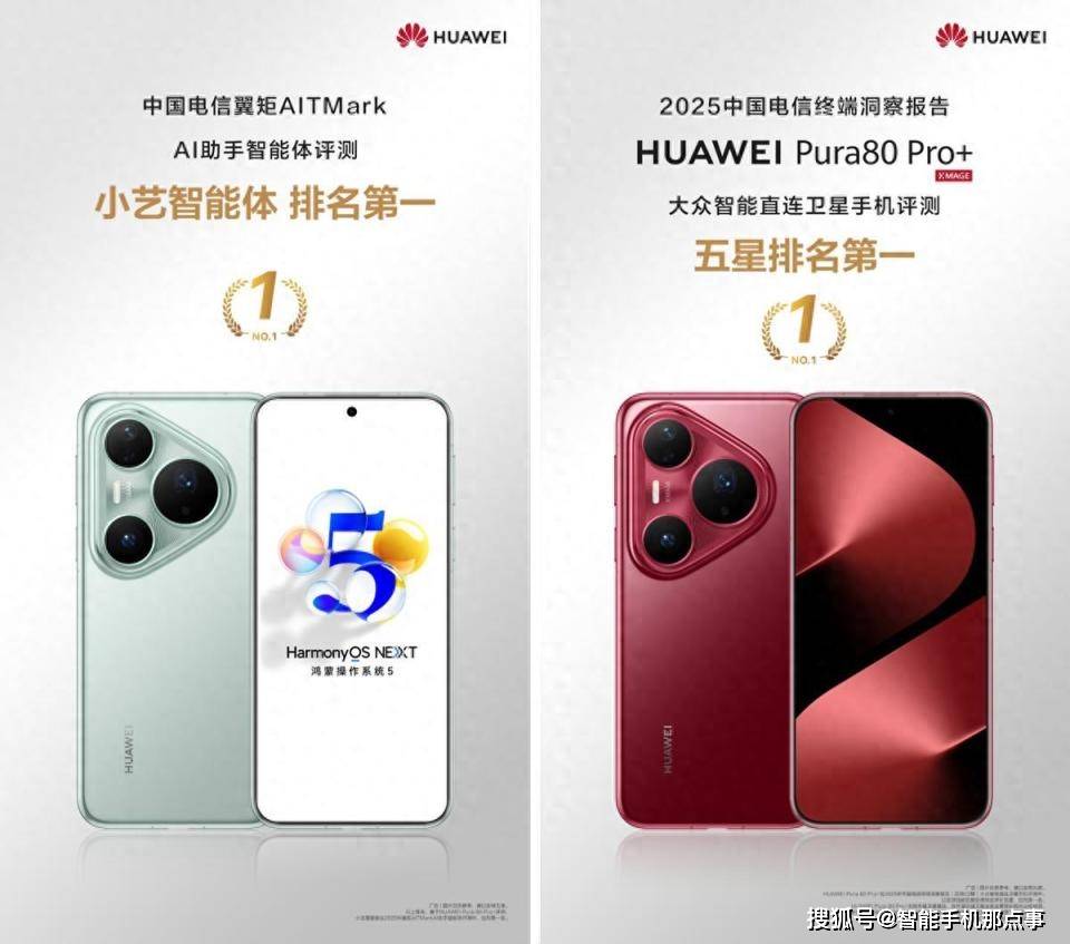 2025中国电信终端评测榜单出炉华为Pu